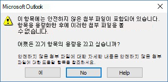 잠재적으로 안전하지 않음