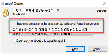 Outlook에서 자동 검색으로 리디렉션