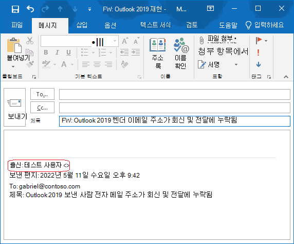 전자 메일 본문에 원본 메시지 보낸 사람의 전자 메일 주소가 없습니다.