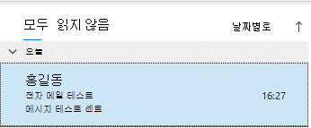 더 이상 플래그가 지정되지 않은 보낸 전자 메일을 표시하는 Outlook 보낸 항목 창