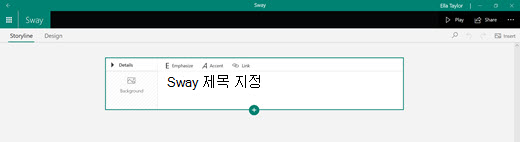 Sway 제목 지정