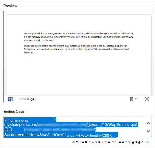Office 문서에서 embed code 복사