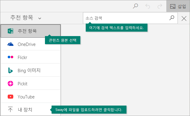명령 및 콘텐츠 검색 상자 삽입