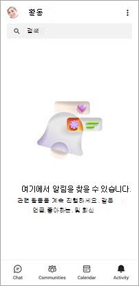 Teams 무료 모바일 활동 화면 스크린샷