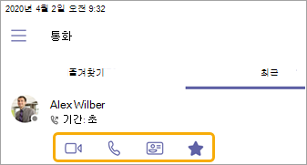 최근 화면에서 즐겨찾기 추가