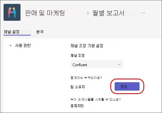 채널 중재자 추가 또는 제거