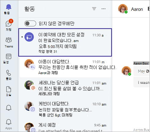 플러그 인 시 Teams 활동 피드에서 예약 가능한 데스크의 예약 확인을 보여 주는 스크린샷.