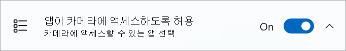 Windows 디바이스 설정에서 카메라 공유 토글이 켜져 있습니다.