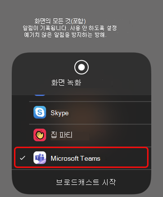 iOS에서 Teams를 선택합니다.