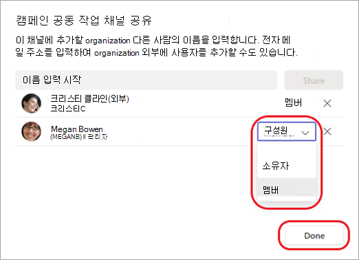 채널 구성원을 채널 소유자로 변경하는 방법을 보여주는 스크린샷