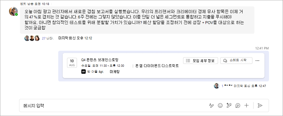 Microsoft Teams 채널의 스레드 모임 채팅을 보여 주는 스크린샷