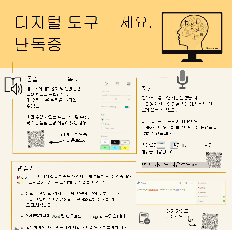 난독증