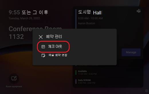 일찍 Teams 패널 검사