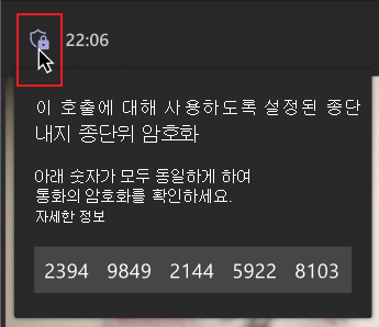 마우스가 암호화 방패 아이콘 위로 마우스를 가져옵니다. 숫자 그룹이 포함된 메시지는 통화에서 숫자가 다른 사용자와 일치하는지 확인하여 엔드 투 엔드 암호화된 호출에서 해당 번호가 수신되는지 확인하는 메시지를 표시합니다.