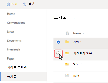 특정 파일을 선택하기 위해 클릭하는 커서를 보여 주는 스크린샷