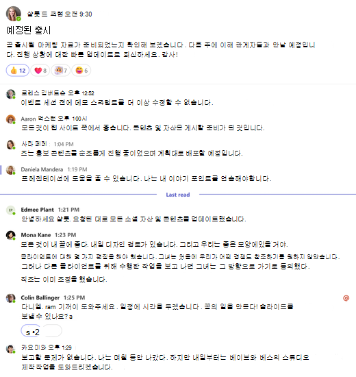 채널 대화의 전체 보기