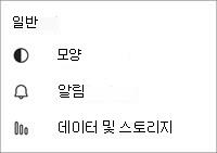 Teams 무료 일반 설정 모바일 스크린샷