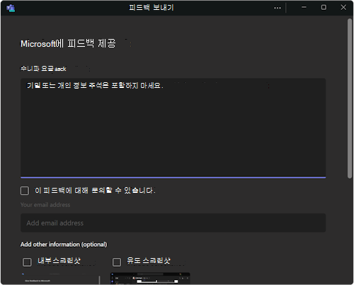 피드백을 제공하기 위한 대화 상자