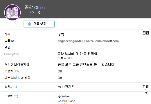 그룹 패널에서는 그룹에 대한 설정을 관리할 수 있습니다.