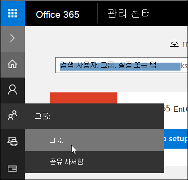 왼쪽 탐색 창에서 그룹을 선택하여 Office 365 테넌트에서 그룹에 액세스합니다.