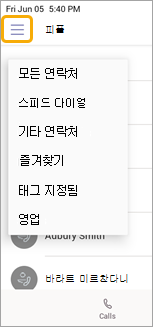 통화 그룹 메뉴