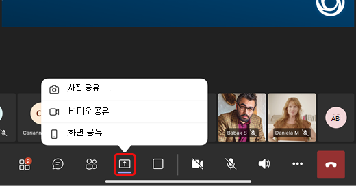사진, 비디오 또는 화면 공유