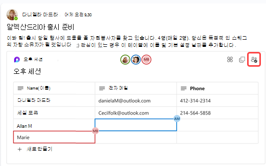 Loop 구성 요소에서 동시에 작업하는 여러 사람을 보여 주는 스크린샷