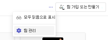 팀 관리