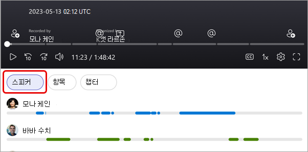 Microsoft Teams 요약의 화자 표식 보기