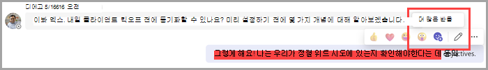 더 많은 반응을 선택하여 기본 반응에 이모지 추가