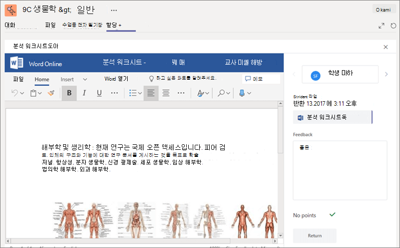 학생이 제출한 과제를 보고, 마킹하고, 점수를 매깁니다.