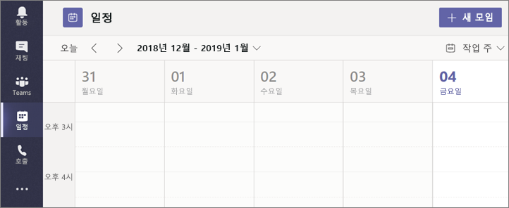일정을 선택한 후 새 모임을 선택합니다.
