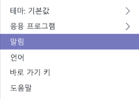 알림