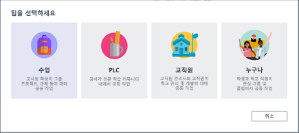 팀 선택