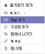 채널 추가