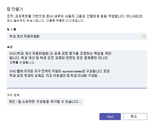 팀 만들기