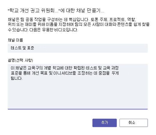 채널 만들기