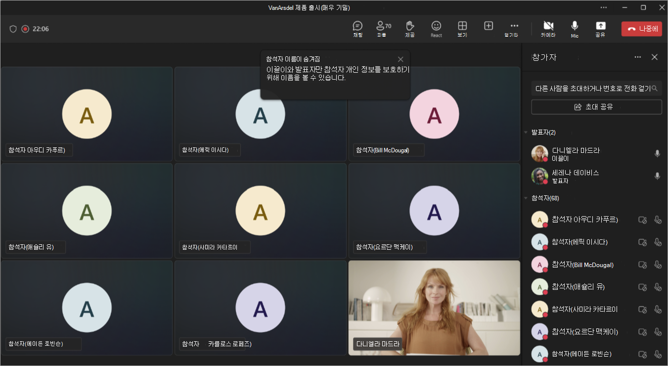 Teams 모임 또는 웨비나에서 이름이 숨겨져 있는 경우의 이끌이 보기를 보여 주는 스크린샷