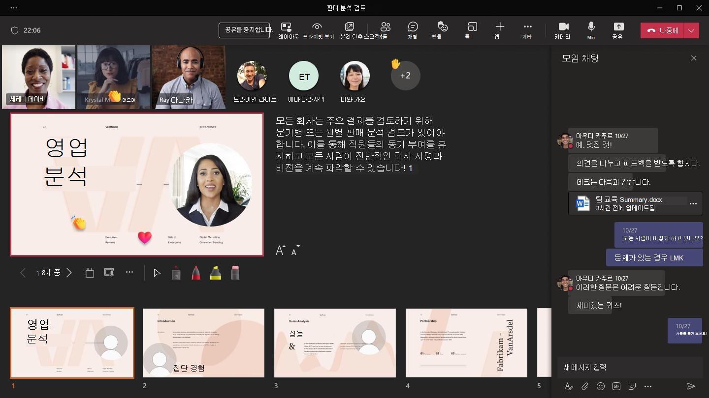 Teams의 PowerPoint 프레젠테이션