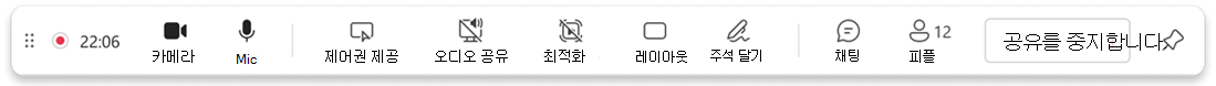 발표자 도구 모음의 스크린샷.
