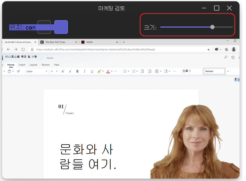 발표자 모드의 페이지 위쪽에 있는 크기 슬라이더를 보여주는 이미지입니다.