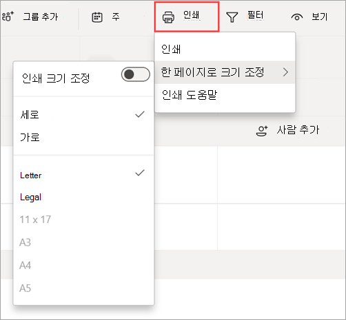 일정을 인쇄하는 Shifts의 인쇄 옵션을 보여 주는 스크린샷
