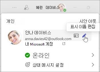 옵션에 대한 연필을 가리키는 손이 있는 프로필 사진의 스크린샷