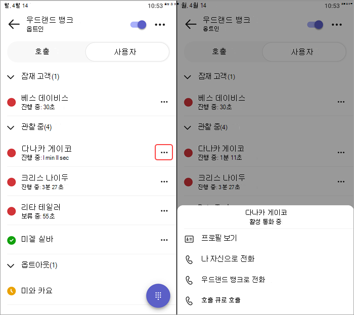 큐 앱의 통화 메뉴를 보여 주는 스크린샷