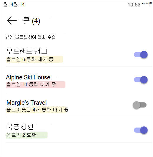 통화 큐를 옵트인 및 옵트아웃하는 방법을 보여 주는 스크린샷