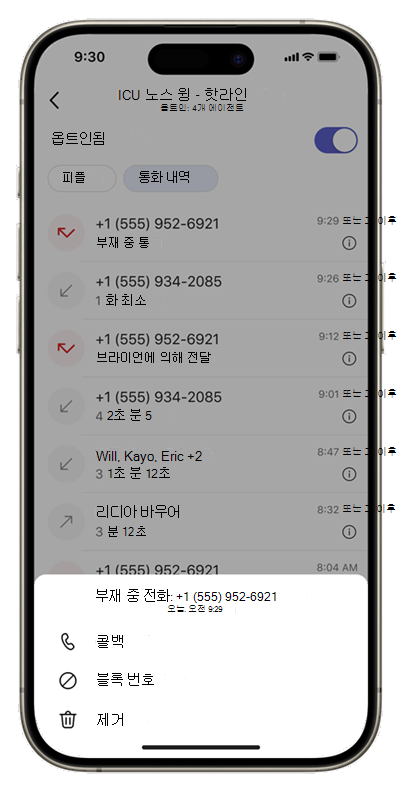 더 많은 작업을 보여 주는 모바일 큐 앱의 통화 기록 탭 스크린샷