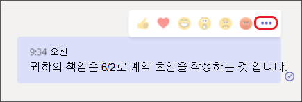 추가 옵션 메뉴가 강조 표시된 현실적인 메시지입니다.