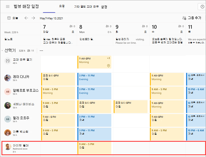 다른 위치의 작업자를 외부 직원으로 보여 주는 일정의 스크린샷.
