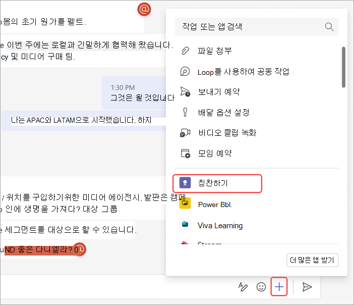 채팅에서 다른 사용자에게 칭찬을 보내는 방법을 보여 주는 스크린샷