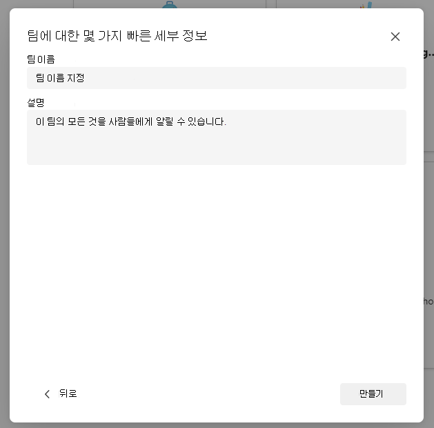팀 설정